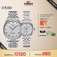天梭（TISSOT）手表 力洛克系列情侶對表 機械情侶表鋼帶腕表商務(wù)表生日禮物