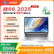 惠普（HP）戰(zhàn)66 14英寸2025輕薄筆記本電腦 標壓銳龍7 H 255 32G 1T 2.5K屏 1年上門 2年惠管家【國家補貼】