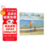 男孩、小狗與大海 繪本大師安東尼·布朗全新力作 鼓勵(lì)孩子學(xué)會(huì)觀察生活、勇于嘗試3-6-9歲（啟發(fā)