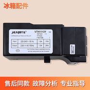 雅迎VTH1113Y適用TCL冰箱變頻板BCD460KEPZ50460KPZ50壓縮機(jī)驅(qū)動 VTH1113Y1331全新帶殼總成