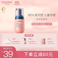 貝德美兒童柔護(hù)慕斯清潔液私密私處護(hù)理液寶寶清洗液外陰屁屁洗護(hù)100ml