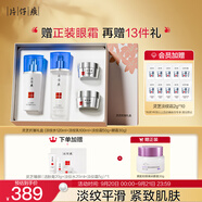 片仔癀靈芝抗皺4件套裝 緊致淡紋保濕補(bǔ)水護(hù)膚品禮盒水乳眼霜面霜