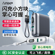 Anskp3C認(rèn)證丨可上飛機(jī)充電寶20000毫安自帶線超薄小巧大容量迷你移動(dòng)電源便攜適用蘋果17華為小米手機(jī) 3C認(rèn)證丨2萬毫安丨可上飛機(jī)【時(shí)尚黑】