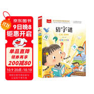 猜字謎 彩圖注音版 兒童文學(xué) 一二三年級課外必讀書 小學(xué)語文課外閱讀經(jīng)典叢書 大語文系列