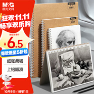 晨光(M&G)文具16K/40張110g牛皮紙素描本專業(yè)16開美術(shù)速寫本初學(xué)素描紙側(cè)翻 國慶節(jié)禮物S16K299B