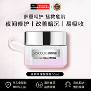 歐萊雅（LOREAL）果酸晚霜乙醇酸亮膚面霜 50ml 美白提亮膚色補水保濕生日禮物