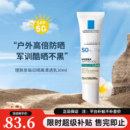 理膚泉高效提亮防曬隔離乳霜30ml通勤清爽不粘膩學生戶外SPF50+ 每日防曬隔離乳30ml