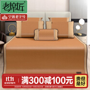 老席匠涼席藤席三件套玉杉席床席床笠款單雙人1.5米1.8米床學(xué)生夏涼席子 經(jīng)典款套裝(一席兩枕套) 1.8米床 180cm*200cm