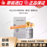 VINOBLE韓國進(jìn)口CR膠原水光原液滾針微針導入精華液收縮毛孔粗大款x 1支