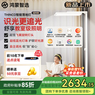 華為智選鴻蒙智選THINCO落地燈學(xué)習專(zhuān)用護眼防近視智能大路燈書(shū)房工作閱讀 【新品落地燈】追光版