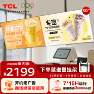 TCL門店電視50寸一體機可吊掛壁掛信息發(fā)布廣告屏電視機電子菜單奶茶店超市餐飲商場顯示器PID50P20M