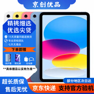 Apple蘋果iPad mini5/6 iPadair3/4 2021款iPadPro二手平板電腦 iPad 2022（10代）10.9寸 256G WIFI版 95成新