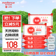 保寧（B&B）嬰幼兒洗衣皂兒童肥皂尿布皂專用內(nèi)衣褲肥皂200g*8【到手共8塊】