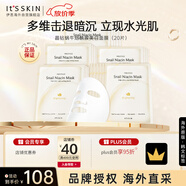 伊思晶鉆蝸牛煙酰胺美白面膜20片煙酰胺煥亮補水中秋禮物