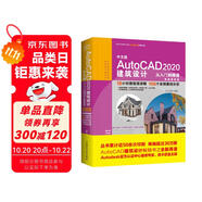 中文版AutoCAD 2020建筑設(shè)計(jì)從入門到精通實(shí)戰(zhàn)案例+視頻講解 CAD教材自學(xué)版autocad教程書籍cam cae creo建筑設(shè)計(jì)書籍入門基礎(chǔ)