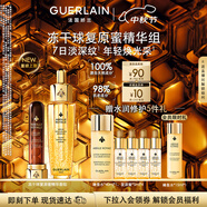 嬌蘭（Guerlain）重磅新品凍干球復(fù)原蜜精華組復(fù)原能量彈抗皺緊致生日禮物中秋禮盒