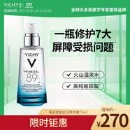 薇姿 VICHY 89賦能精華露75ml(玻尿酸收縮毛孔肌底液護(hù)膚品)