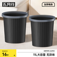 五月花壓圈垃圾桶11L*2只裝家用客廳臥室廚房廁所辦公大容量紙簍