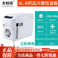 2-8度胰島素中藥迷你小冰箱醫(yī)用冷藏恒溫箱生長(zhǎng)放藥小冰箱 8L白色藥品冷藏恒溫箱【車(chē)家兩用】