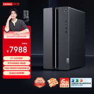 聯(lián)想（Lenovo）GeekPro游戲臺(tái)式電腦主機(jī)(14代i7-14700F RTX4060 8GB顯卡16G DDR5 1TB SSD)國(guó)家補(bǔ)貼20%