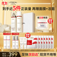 歐萊雅復顏水乳套裝禮盒抗皺緊致補水保濕護膚品化妝品生日禮物