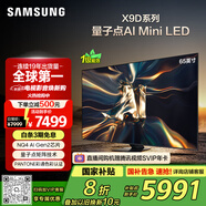 三星（SAMSUNG）65X9D 65英寸 Neo 量子點(diǎn) AI Mini LED電視 120Hz QA65QNX9DAJXXZ 一級(jí)能效補(bǔ)貼【金晨同款】