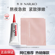 牛爾眼霜視黃醇眼霜咖啡因熬夜眼霜緊致眼周改善黑眼圈眼霜保濕護膚品 【買(mǎi)1得6】熬夜眼霜15ml+保濕面膜5片