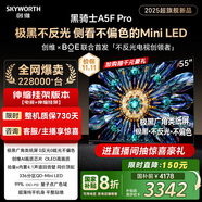 創(chuàng)維電視55A5F Pro 安裝版【伸縮掛架送裝一體】55英寸電視機(jī)QD-Mini LED 超越oled液晶游戲智能平板