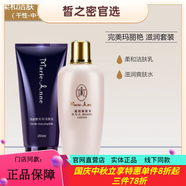 瑪麗艷官方旗艦店旗艦正品直銷滋潤護(hù)膚品套裝精華液補水潤膚 柔和潔膚乳+滋潤爽膚水