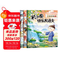 米小圈快樂大語文10-12期（全3冊(cè)）漫畫版兒童文學(xué)課外讀物閱讀書北貓叔叔作品集漢字啟蒙拓展練習(xí) 易錯(cuò)題易錯(cuò)成語大集合 造句練習(xí) 趣說巧解古詩詞 好玩又好學(xué)的作文素材故事成語故事名人故事歷史故事