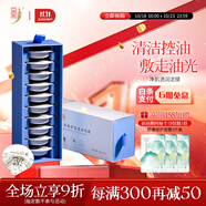 中草集凈肌透潤泥膜  控油高嶺土清肌小杯泥膜10g*10顆 1盒