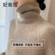 妃奧絨【撤柜精品】高領(lǐng)毛衣女秋冬毛衫寬松洋氣內(nèi)搭加厚針織打底衫 高雅駝 L