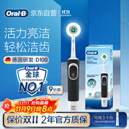 歐樂B成人電動(dòng)牙刷男士女士圓頭牙刷D100聲波旋轉(zhuǎn)震動(dòng)充電式（刷頭*1）日常清潔生日禮物商務(wù)送禮贈(zèng)