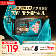 幫寶適【新生兒頂配】黑金幫嬰兒紙尿褲尿不濕尿片尿布添加真蠶絲NB54