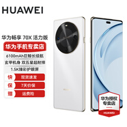 華為（HUAWEI）暢享 70X  活力版 國家補貼15%新品手機上市 手機巨鯨長(cháng)續航 雙曲護眼屏 五星耐摔 鴻蒙曲面屏手機 雪域白 256GB 直播套餐