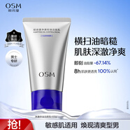 歐詩漫（OSM）男士凈澈控油洗面奶100g護(hù)膚品清潔去黑頭送男友 七夕禮物