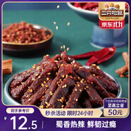 三只松鼠蜀香牛肉麻辣味100g袋裝休閑零食肉干肉脯巴蜀風味牛肉干手撕牛肉