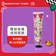 MARVIS瑪爾仕玫瑰薄荷牙膏75ml 防齲清潔 凈澈皓齒 意大利原裝進(jìn)口