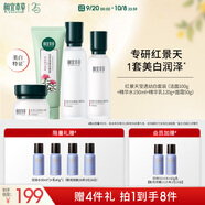 相宜本草紅景天瑩透幼白護膚套裝禮盒（潔+水+乳+霜）禮物