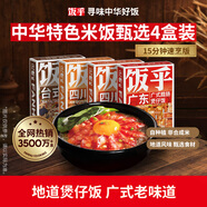 飯乎香脆鍋巴煲仔飯速食4盒米飯預制菜非自熱米飯拌飯食品944g