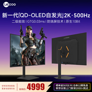 聯(lián)想（Lenovo）來(lái)酷26.5英寸QD-OLED2K500Hz高刷0.03ms廣色域硬件低藍光防燒屏游戲電競旋轉升降顯示器W2759HX