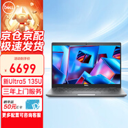 戴爾（DELL）Latitude5350 商用辦公13.3英寸輕薄AI性能筆記本電腦Ultra5 135U 16G 512G 高分屏/定制