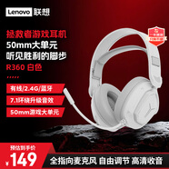 聯(lián)想（Lenovo）拯救者無(wú)線(xiàn)電競耳機R360白色 2.4G有線(xiàn)無(wú)線(xiàn)藍牙游戲耳機三模頭戴式游戲電腦耳麥暢玩LOL黑神話(huà)悟空