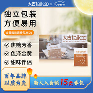 太古金黃咖啡糖包調糖咖啡奶茶伴侶赤砂糖咖啡用糖黃糖包獨立小包250g 【體驗嘗鮮|50包】250g*1盒