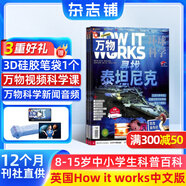 萬(wàn)物雜志訂閱 雜志鋪 2026年1月起訂閱 1年共12期 how it works 中文版 3D圖解知識(shí) 青少年科普百科全書(shū) 8-15歲中小學(xué)生課外讀物少兒閱讀青少版環(huán)球科學(xué)  非英文過(guò)刊