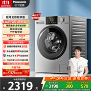 松下（Panasonic）滾筒洗衣機全自動10公斤一級能效大容量超薄泡沫凈去漬BLDC羊毛羽絨絲綢戶外服洗 家用 國家補貼 XQG100-N1MT