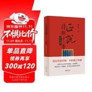 正說清朝十二帝（修訂珍藏版） 中華書局