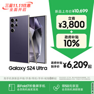 三星Samsung Galaxy S24 Ultra AI手機(jī) 第三代驍龍8 游戲手機(jī) 2億像素 拍照手機(jī) 12GB+512GB 鈦暮紫