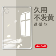 雷米瑞適用vivopad2保護(hù)套新款A(yù)ir平板vivoPad3Pro保護(hù)殼vivoipad5pro透 【360°氣囊保護(hù)】超薄防摔 vivo pad5(12.1英寸)