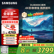 三星（SAMSUNG）65DU8000C 65英寸 平板液晶AI電視 超薄4K AI智能補幀 無開機廣告 UA65DU8000CXXZ【國家補貼】